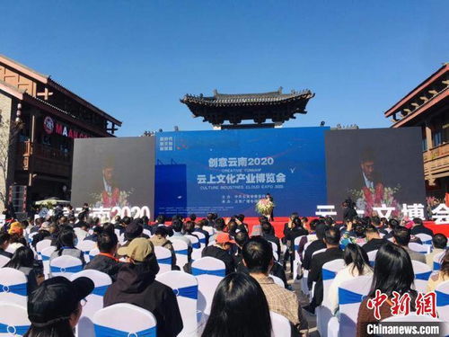 創意云南文化產業博覽會開幕 四朵 云 展示云南文產成果