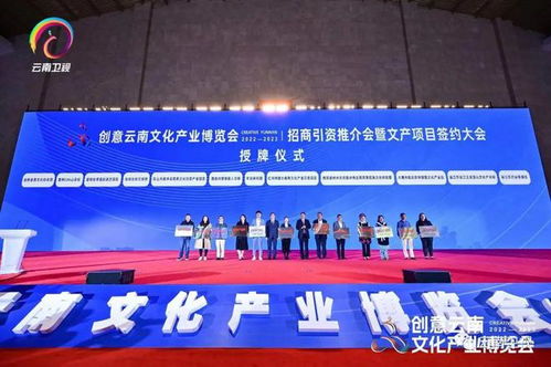 創(chuàng)意云南文化產(chǎn)業(yè)盛宴招商引資推介會(huì)助推文化產(chǎn)業(yè)發(fā)展