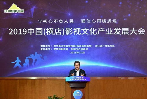 2019橫店影視文化產業發展大會 創新驅動，開啟文化產業新篇章